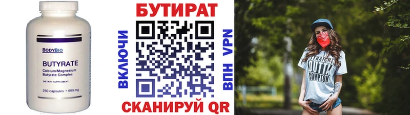 Купить Троицк Бутират оксана