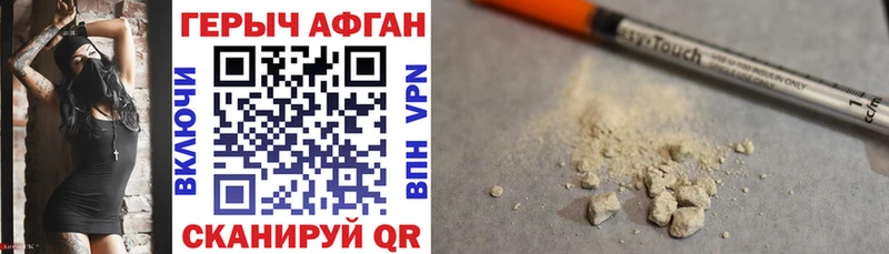 Героин афганец  Купить  Троицк 